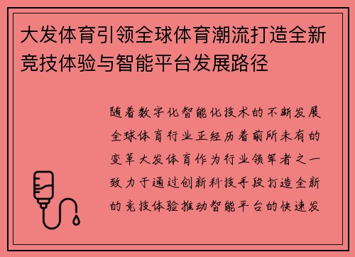 大发体育引领全球体育潮流打造全新竞技体验与智能平台发展路径