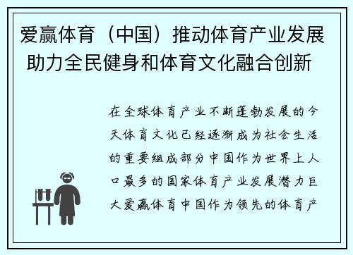 爱赢体育(中国)推动体育产业发展 助力全民健身和体育文化融合创新 爱赢体育(中国)推动体育产业发展 助力全民健身和体育文化融合创新