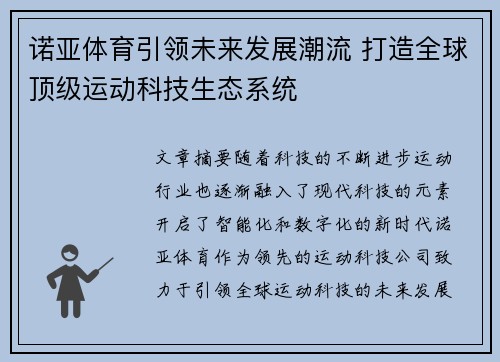 诺亚体育引领未来发展潮流 打造全球顶级运动科技生态系统
