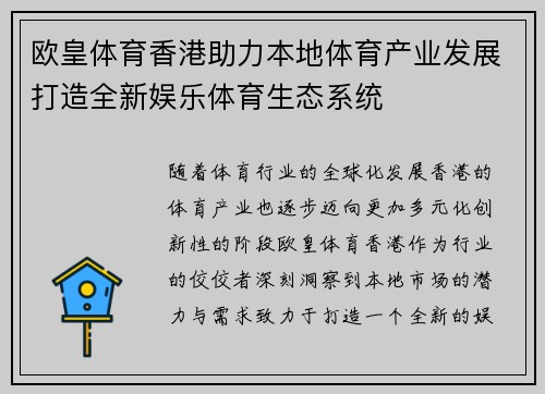 欧皇体育香港助力本地体育产业发展打造全新娱乐体育生态系统