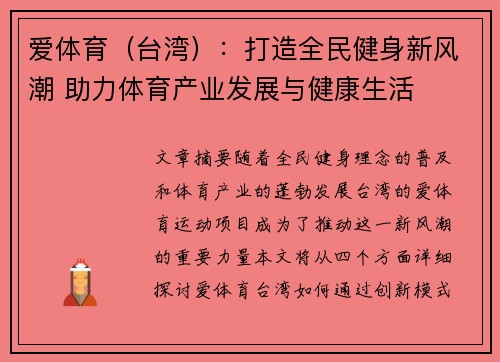 爱体育（台湾）：打造全民健身新风潮 助力体育产业发展与健康生活
