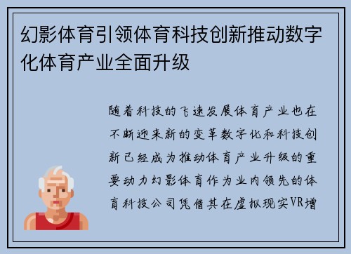 幻影体育引领体育科技创新推动数字化体育产业全面升级